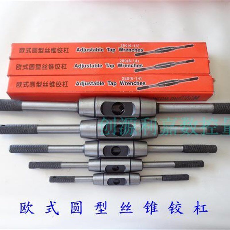 重型欧式圆型丝锥架丝攻扳手手用铰杠M3-6/M6-M14/M8-M16/M10-M22