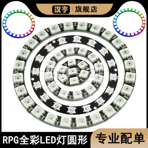 3/7/12/16/24位WS2812 5050全彩灯环RGB内置驱动程序 LED灯珠灯圈