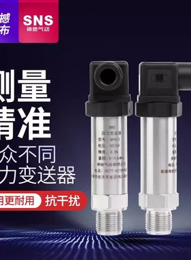 SNS神驰气动压力变送器压力传感器QPH12油压液压负压不锈钢1.6mpa