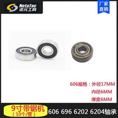 木工工具 带锯附件 锯条固定轴承9寸带锯配件 诺元工具 堤旁树