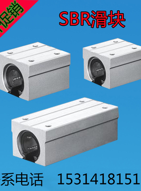 直线箱式滑块轴承开口型及加长SBR12/13/16/20/25/30/34/40/50LUU