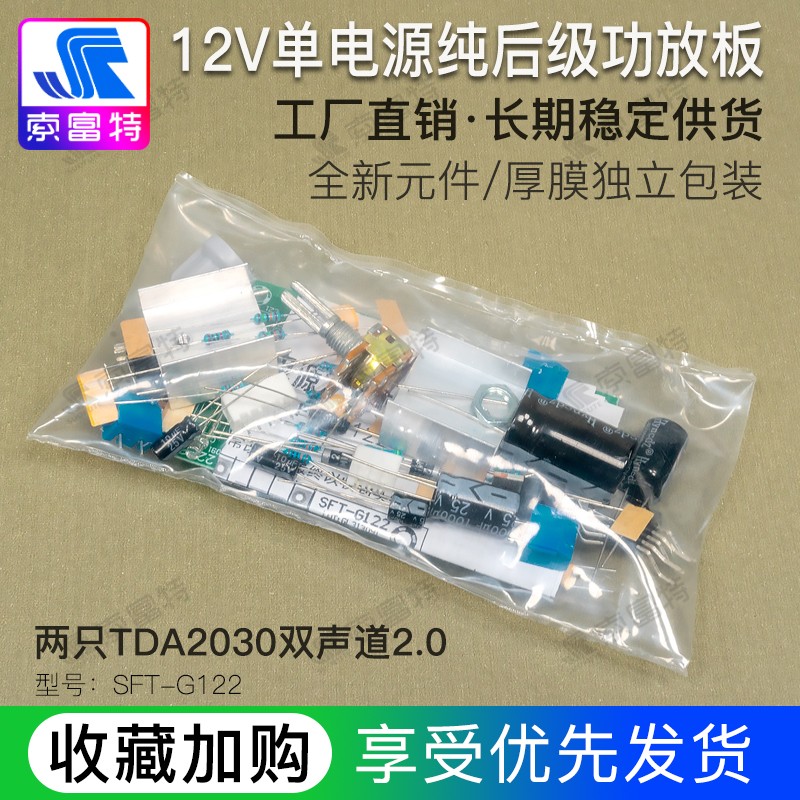 高保真TDA2030A无噪音双声道2.0纯后级功放板散件电子DIY课程套件