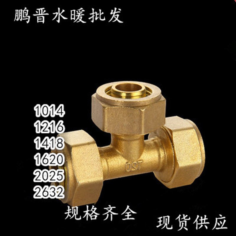 ZY 铝塑管太阳能接头 1014 1216 1418 1620 2025 2632 等径三通