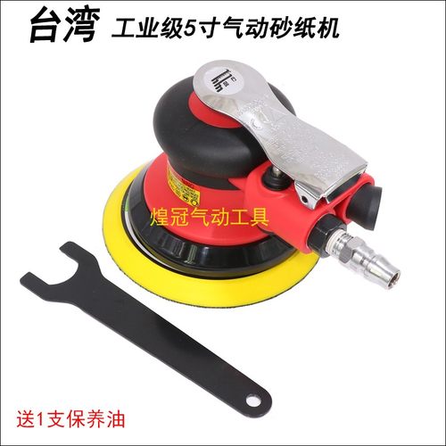 台湾风行 工业级5寸125MM气动砂纸机 抛光机 气磨机打磨机打蜡机