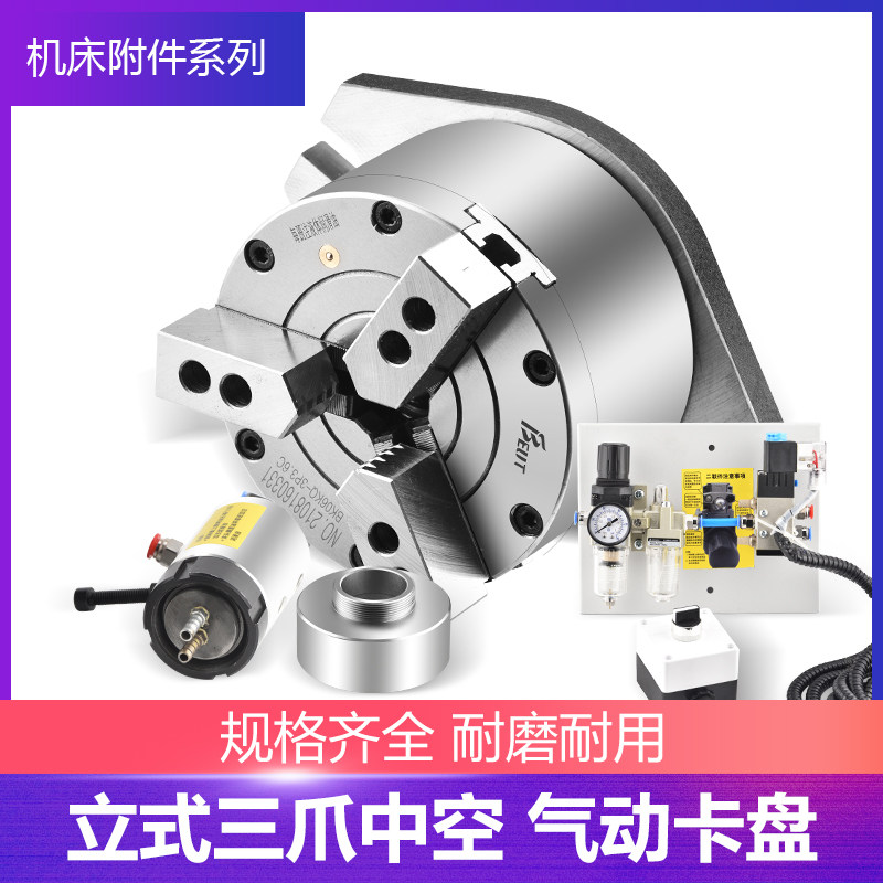 比优特中空立式气动三爪卡盘钻铣床加工中心BK160BK200KL组合卡盘