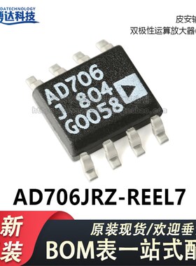 原装正品 贴片 AD706JRZ-REEL7 SOIC-8 双极性运算放大器IC芯片