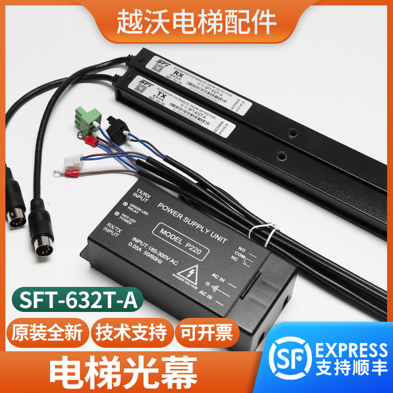 适用华升富士达电梯光幕SFT-632T-A光幕632T/0485ABAC1配件