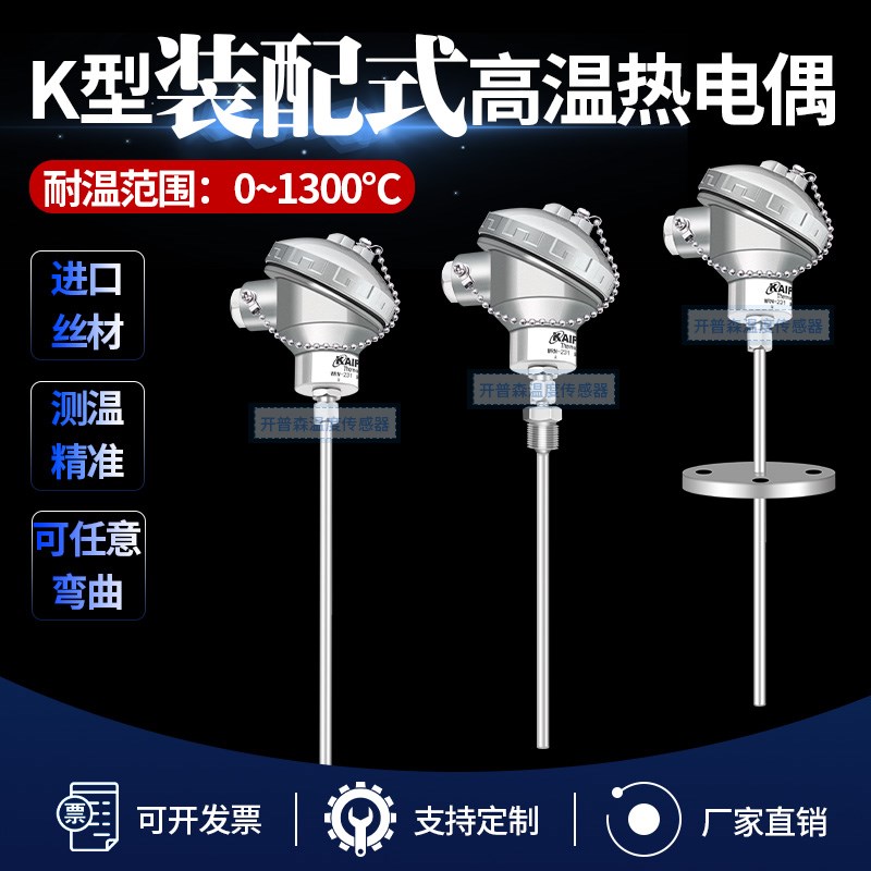 开普森K型装配式铠装热电偶304不锈钢探头4-20mA输出
