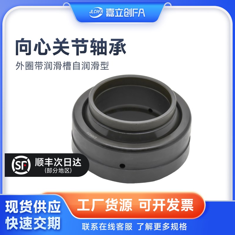 嘉立创FA 带润滑槽关节轴承BNP01-GE12LO 16 20 30 50 60 80LO