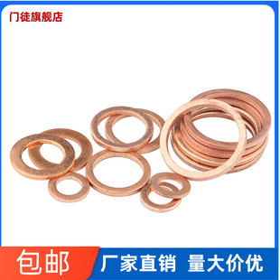 紫铜垫片船用表用密封圈平垫铜金属螺丝垫圈M5M6M8M10M12 M48 M20