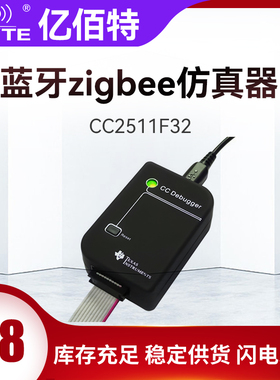 亿佰特蓝牙zigbee仿真器CCDebugger仿真编程器25402541 2530 2531