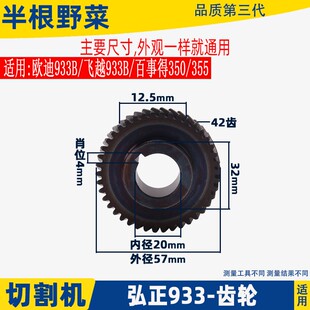 适用弘正933欧迪BOSS百瑞飞跃933B 355钢材机切割机齿轮配件