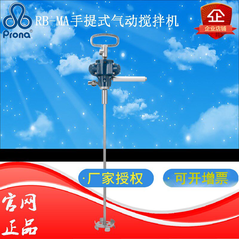 原装台湾宝丽RB-MA油漆涂料油墨胶水化工手提立式防爆气动搅拌机