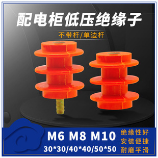 M6M8M10 配电柜低压绝缘子30 黄色两头螺丝绝缘柱