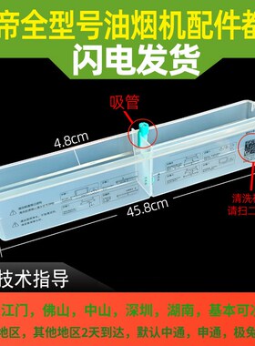 华帝油烟机清洗杯S12/S19/i111A1/J6019Z/i11183清洗杯清洗盒吸管