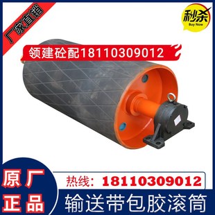 平斜皮带包胶滚筒配料机输送带滚筒三一/中联/仕高玛搅拌站配件