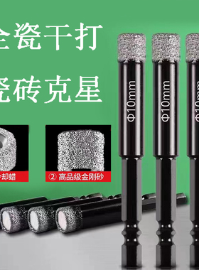 瓷砖打孔钻头釺焊全瓷玻璃玻化砖大理石钻孔器干打不加水专用大全