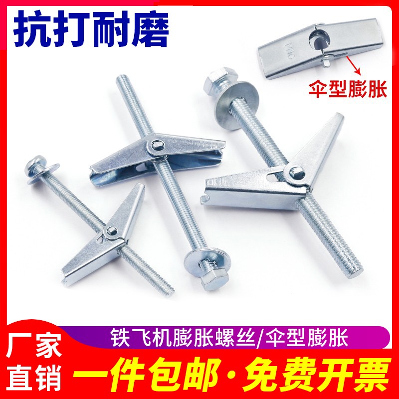 铁飞机膨胀螺丝空心墙纤维/石膏板兰花夹壁虎伞型胀塞M4M5M6M8M10