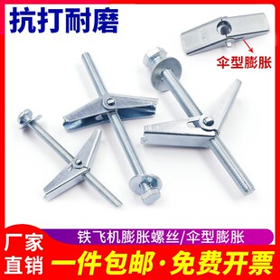 铁飞机膨胀螺丝空心墙纤维/石膏板兰花夹壁虎伞型胀塞M4M5M6M8M10