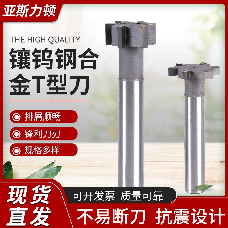 镶钨钢合金T型槽铣刀钨钢焊接直柄T形硬质合金螺旋刃铣刀 T型刀60