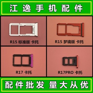 适用OPPO R15 梦境版 R17 PRO 手机SIM卡托 电话插卡槽 卡座 卡拖