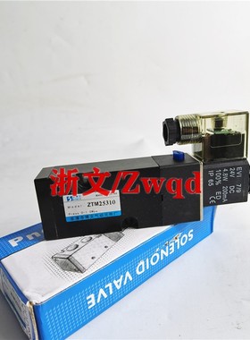 电磁阀ZTM25310换向阀板式碟阀ZTM25210二位五通带防爆