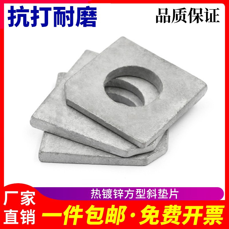 热镀锌方型斜垫片方垫圈斜型垫片M8M10M12MM16M20M24M30