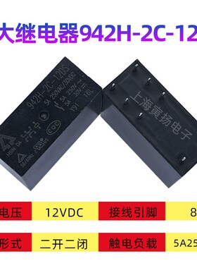 欣大继电器942H-2C-24DS 12V24V5A12A原装正品5脚8脚132E-2C-24DS
