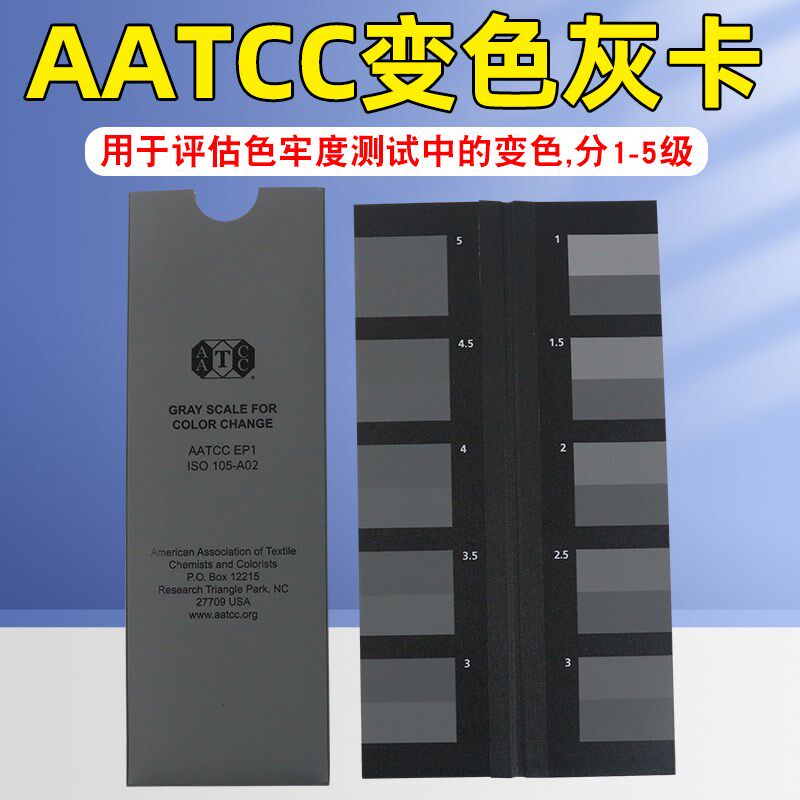 AATCC评定变色灰卡用灰色样卡标准ISO 105/A02沾色原装变色卡
