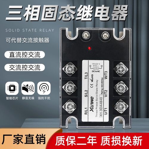三相固态继电器直流控交流SSR-3 40A60A80A380V XH-3DA4840 DC-AC