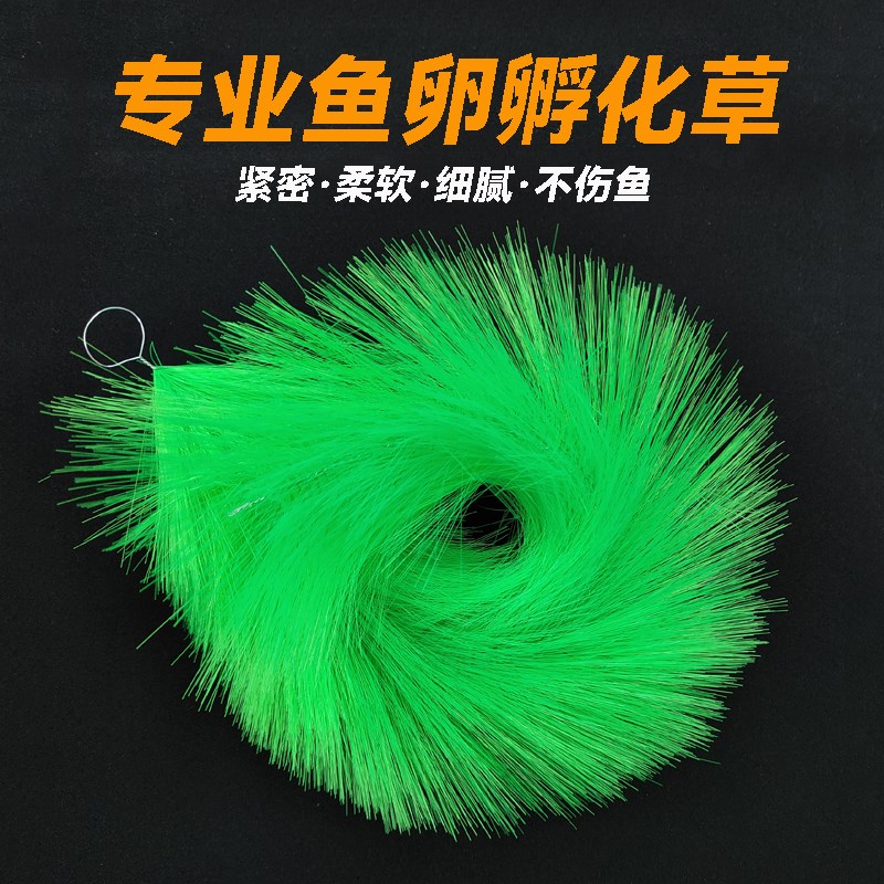孵化草孵化软毛刷锦鲤产卵金鱼产蛋繁殖水产养殖鱼巢绿色长毛20CM