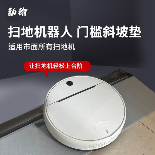适用科沃斯X1云鲸小米石头追觅扫地机器人爬坡垫台阶斜坡条门槛条