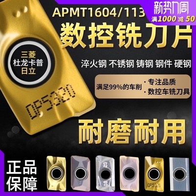 数控铣刀片APMT1604合金铣刀头不锈钢钢件1135杜龙铣刀盘R0.8刀粒