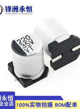 贴片电解电容 35V220UF 8*10mm SMD铝电解电容 220UF/35V