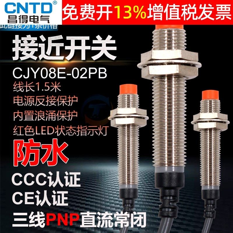 昌得CNTD感应传感器接近开关防水限位三线24Vpnp常闭CJY08E-02PB,橡塑材料及制品,塑料盒/塑料箱/塑料柜,淘宝优惠券,粉丝福利购,淘宝优惠卷