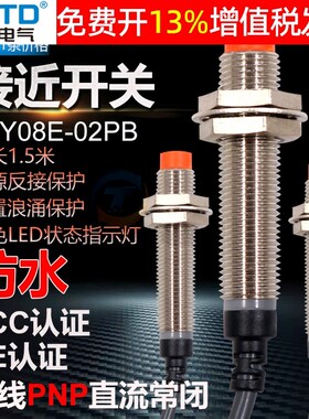 昌得CNTD感应传感器接近开关防水限位三线24Vpnp常闭CJY08E-02PB