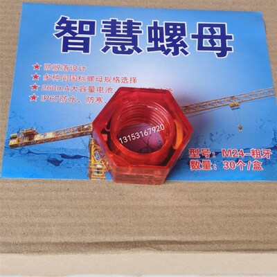 塔机标准节螺丝预警螺母 M24M30M36高强螺栓放松螺母爆闪发光警示