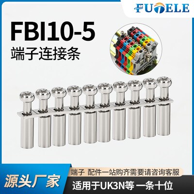 FBI-10-5中心连接条FB1短接条联接件UKK3接线端子UK3N MBKKB2.5