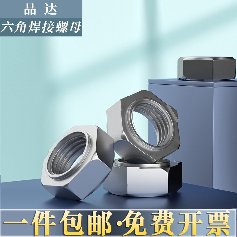 304不锈钢六角焊接螺母 点焊压焊螺丝帽 有点焊DIN929/M6M8M10M12