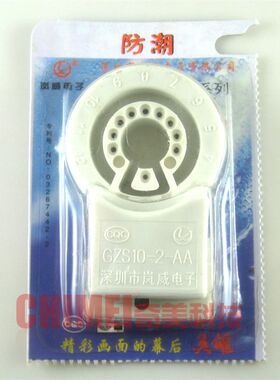 【全新】岚威防潮显像管座 GZS10-2-AA 大9脚 适用14-21寸电视机