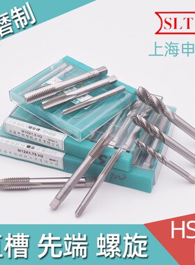 上海申利公制机用丝锥直槽丝攻先端螺旋螺尖M2 3 4 5 6 8 10-24