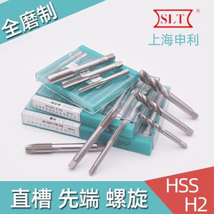 上海申利公制机用丝锥直槽丝攻先端螺旋螺尖M2 3 4 5 6 8 10-24