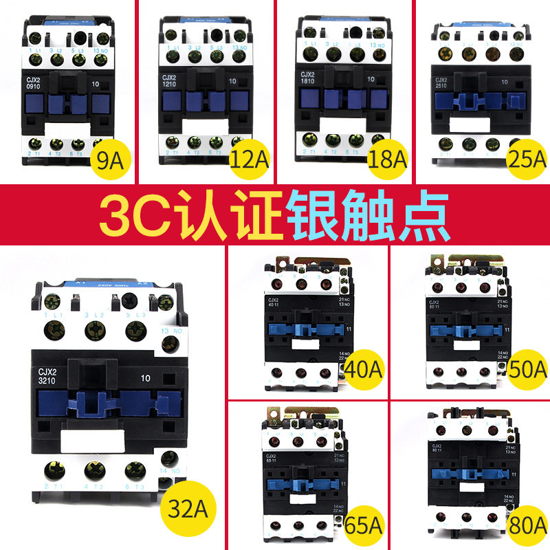 CJX2-0910 0901 1210 1201 1810 1801 2510 2501 3210 交流接触器