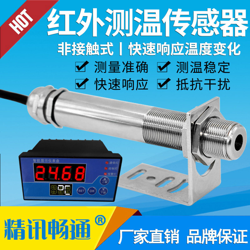 红外线测温仪非接触式温度测量仪工业高精度在线红外测温传感器,玩具/童车/益智/积木/模型,毛绒/玩偶/公仔/布艺类玩具,淘宝优惠券,粉丝福利购,淘宝优惠卷