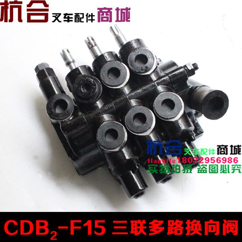 叉车配件 多路阀三联 3联多路换向阀CDB2-F15适用杭州合力3/3.5T