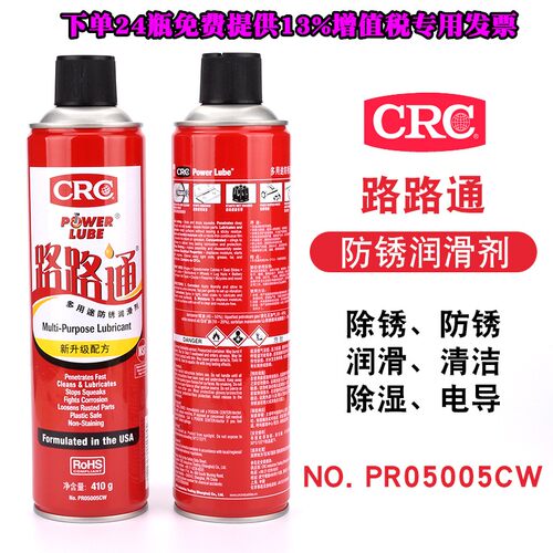 美国CRC路路通多用途防锈润滑油防锈油除锈剂防锈润滑剂PR05005CW