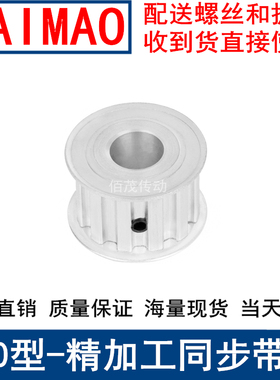 T1024齿AF齿宽21同步轮内孔8 10 12 14 15 17 19 20同步带轮T10型