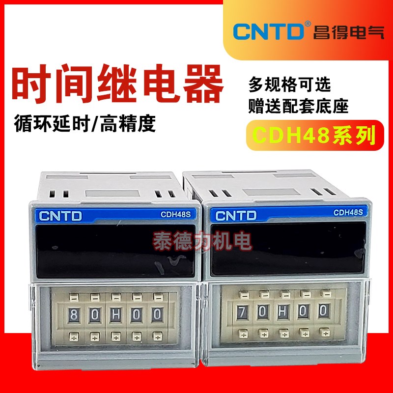CNTD昌得数显顺环延时继电器CDH48S-1/2Z/S两组输出220/24V控制器