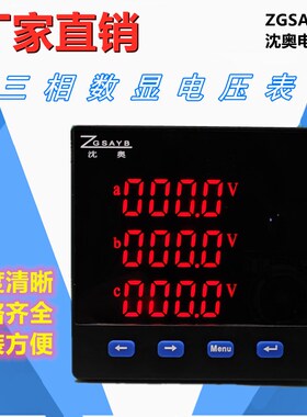 ZGSAYB 沈奥 超薄款 多功能 数显表 三相电流 电压 电量 计量 485