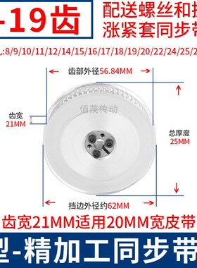 L19齿AF齿宽21免键同步轮内孔8 10 12 141516胀紧套L涨套同步带轮